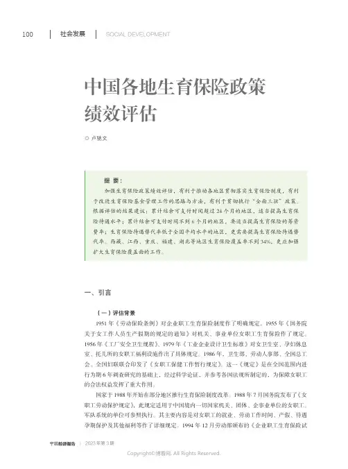 中国各地生育保险政策绩效评估