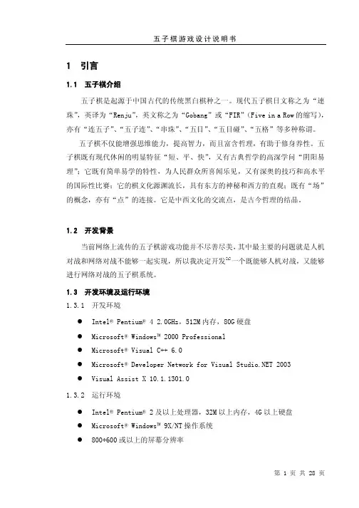 五子棋 游戏 设计文档