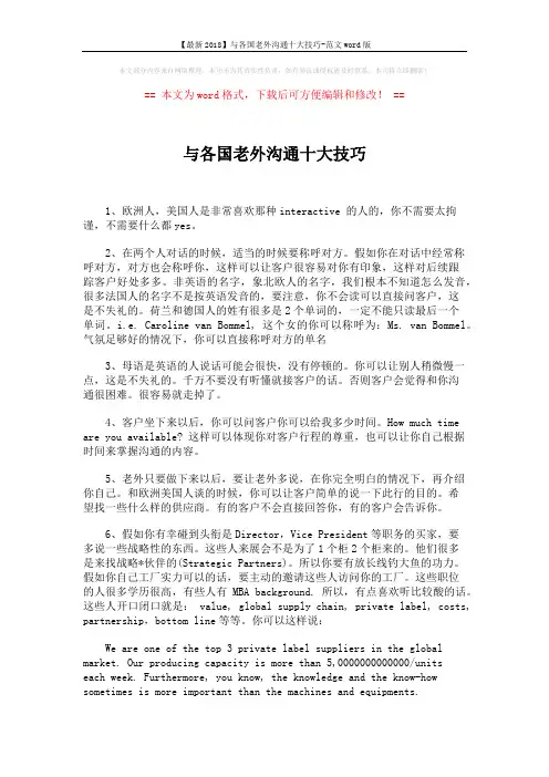 【最新2018】与各国老外沟通十大技巧-范文word版 (2页)