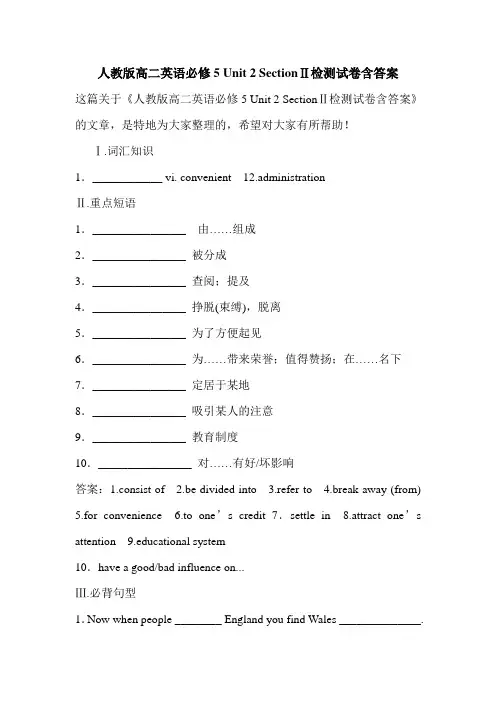 人教版高二英语必修5 Unit 2 SectionⅡ检测试卷含答案.doc