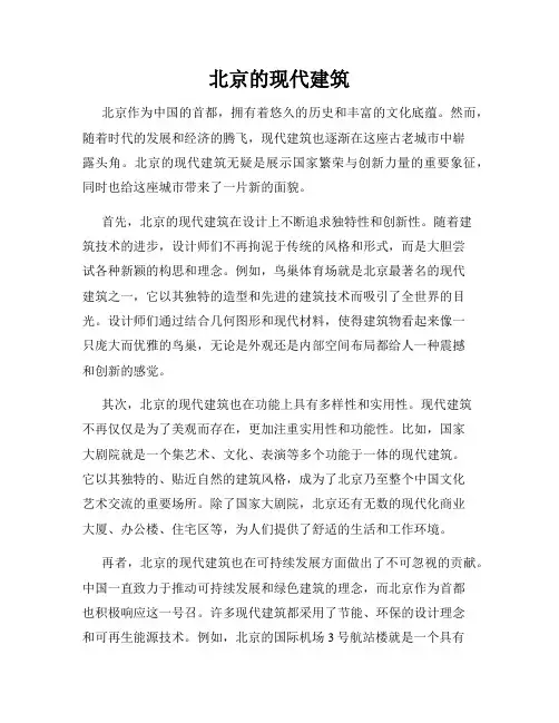 北京的现代建筑