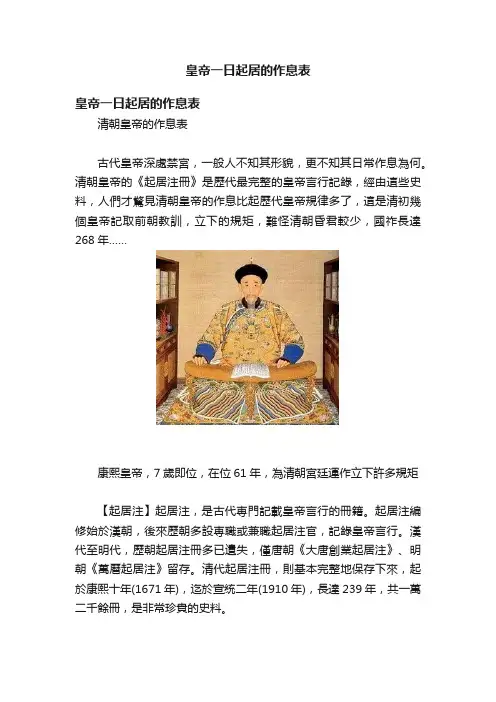 皇帝一日起居的作息表