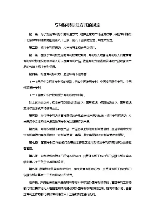 专利标识标注方式的规定