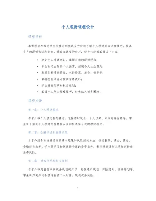 个人理财课程设计 (2)