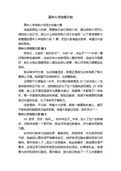 高中入学自我介绍