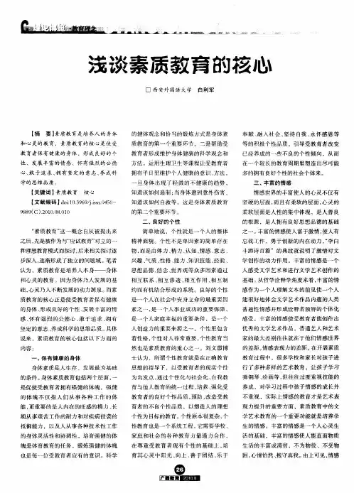 浅谈素质教育的核心