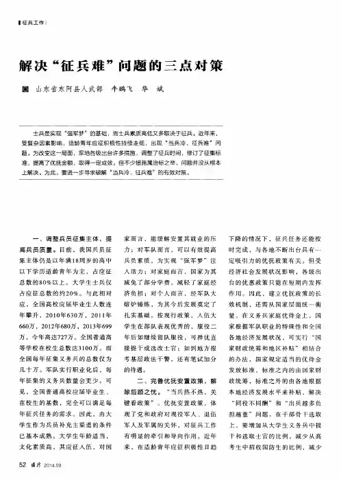 解决“征兵难”问题的三点对策
