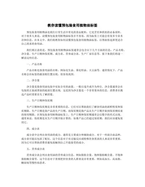 教你读懂预包装食用植物油标签