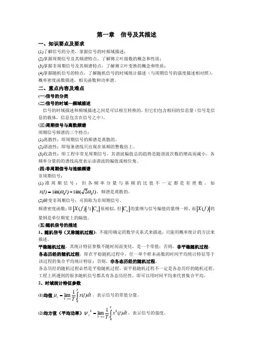 测试技术试题 信号及其描述