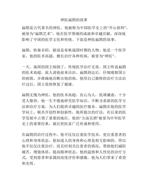神医扁鹊的故事