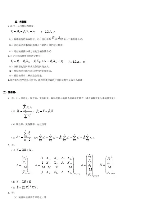 计量经济学计算题题库