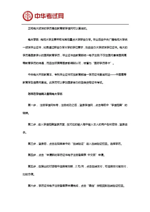 电大文凭学信网能查到吗