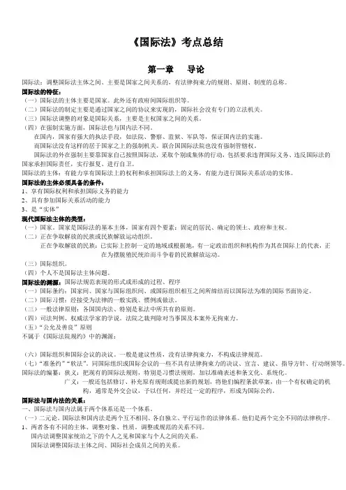《国际法》考点整理