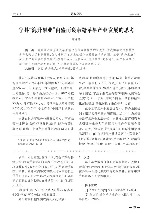 宁县“海升果业”由盛而衰带给苹果产业发展的思考