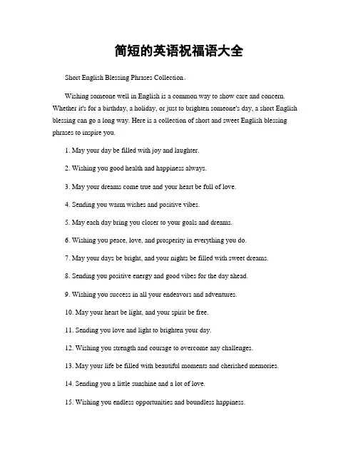 简短的英语祝福语大全