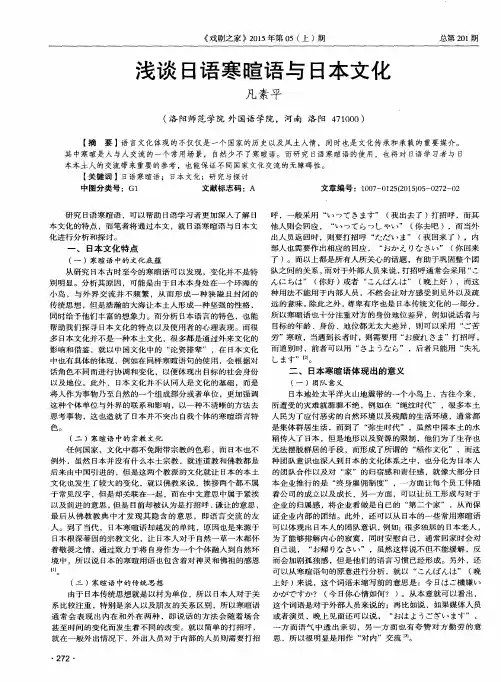 浅谈日语寒暄语与日本文化