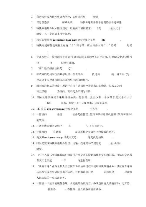 速递业务员(营业收寄模块)初级填空