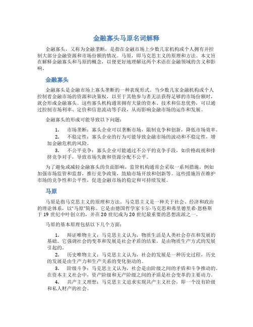 金融寡头马原名词解释