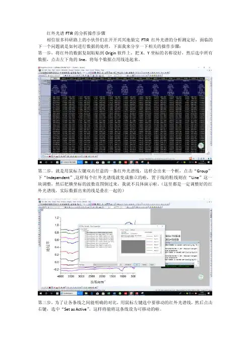 红外光谱图的分析操作步骤