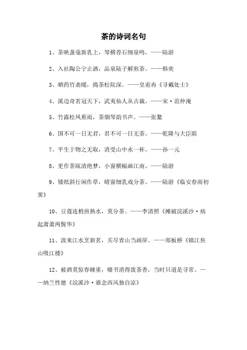 茶的诗词名句
