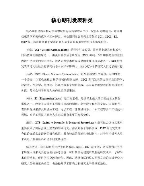 核心期刊发表种类