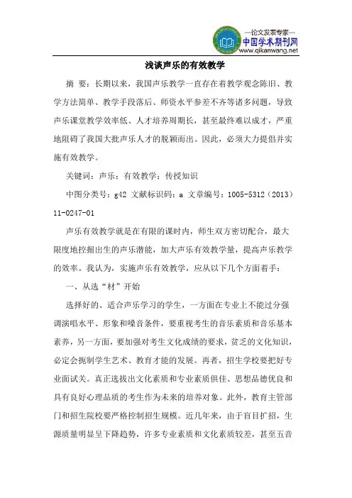 声乐的有效教学