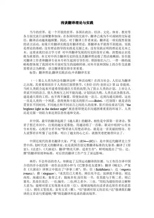 浅谈翻译理论与实践
