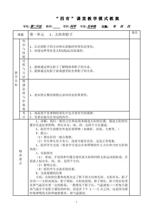 苏教版小学五年级科学上册教案 全册