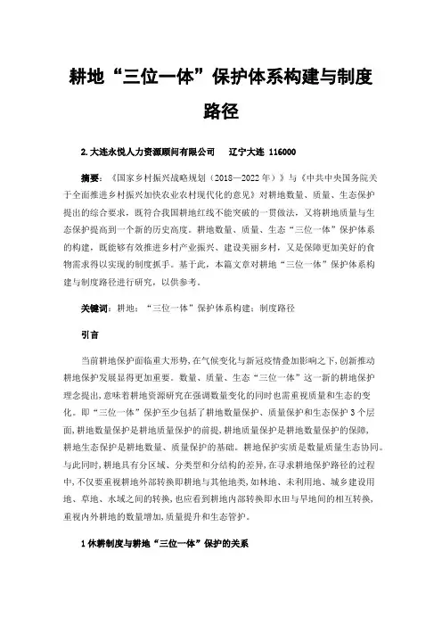 耕地“三位一体”保护体系构建与制度路径