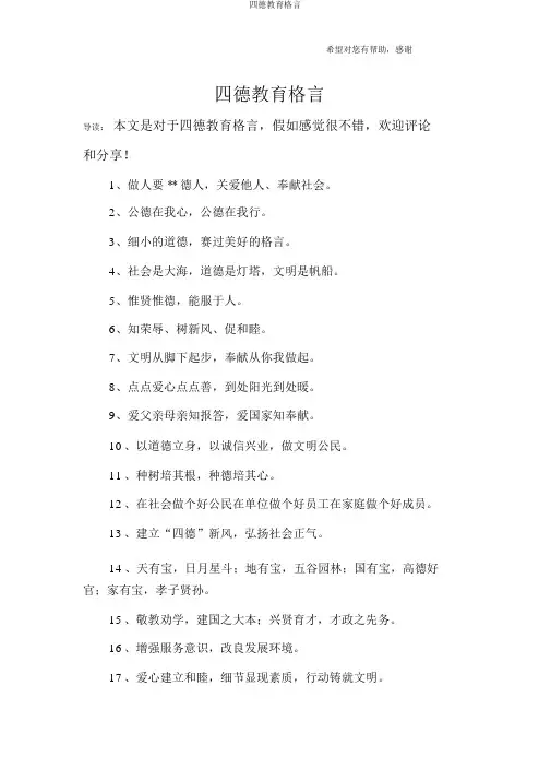 四德教育格言