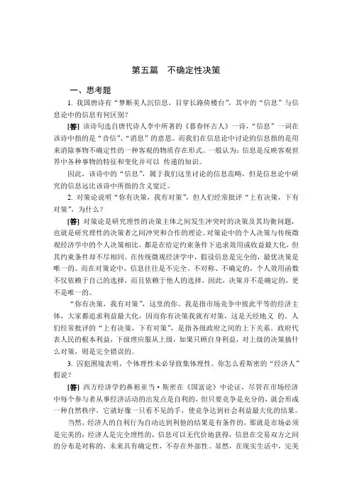 西方经济学第二版课后题答案5