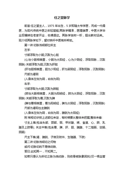 任之堂脉学