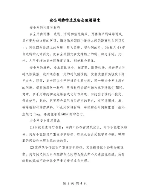 安全网的构造及安全使用要求（三篇）