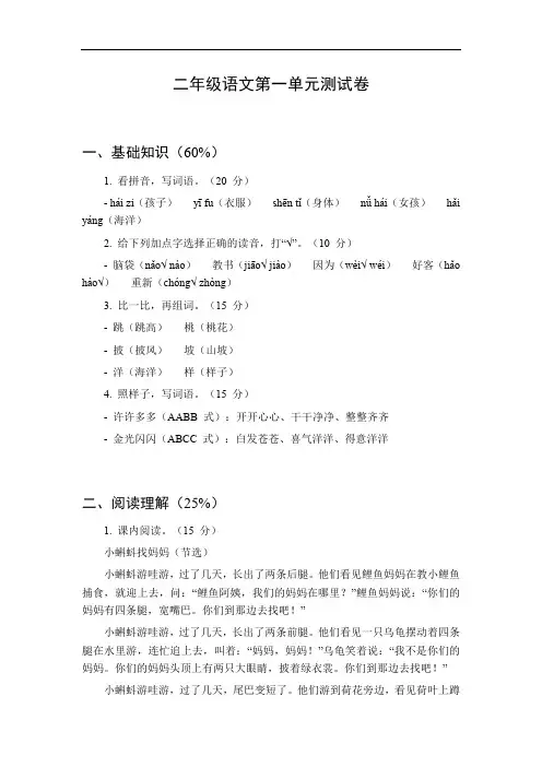 二年级人教版语文单元测试卷