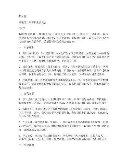 申请进日语班的申请书模板(3篇)