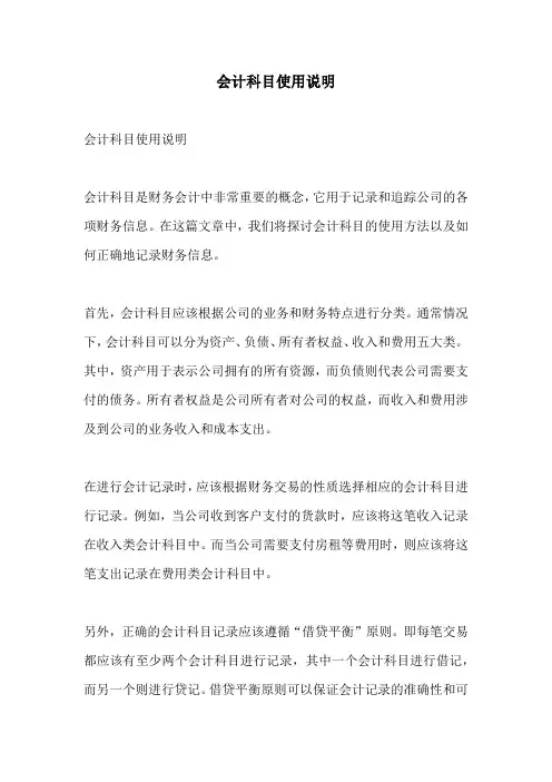 会计科目使用说明