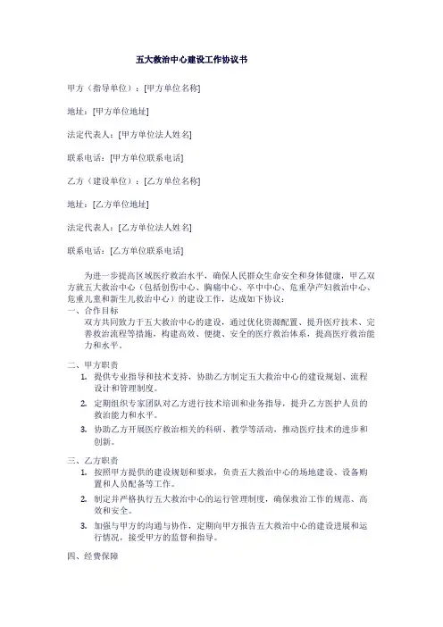 五大救治中心建设工作协议书1