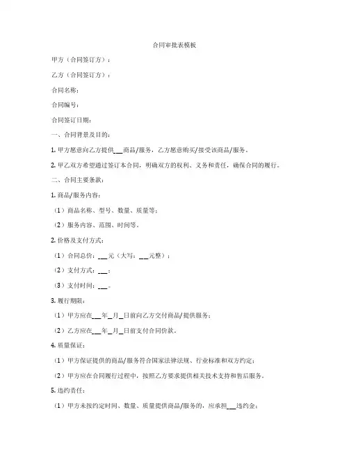 合同审批表模板