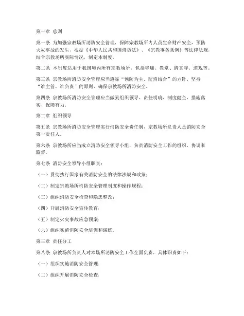 宗教消防管理制度