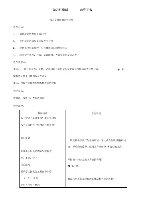 苏教版八年级生物(上)教案