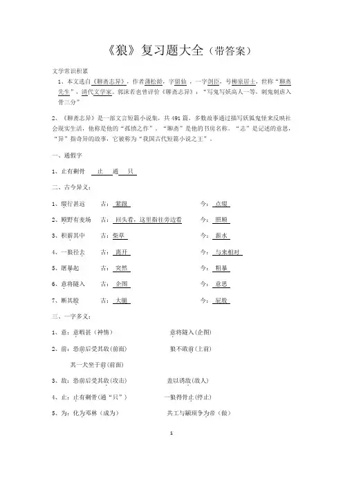 《狼》复习题大全带答案