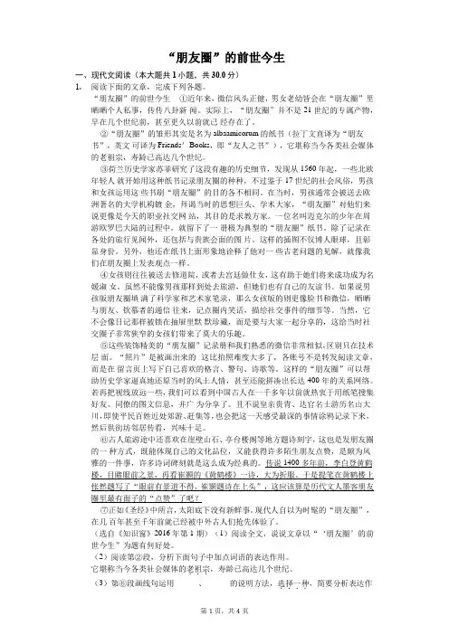 “朋友圈”的前世今生  课外阅读理解提高(含答案)