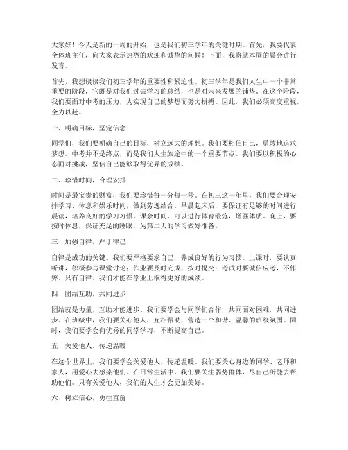 初三晨会班主任发言稿