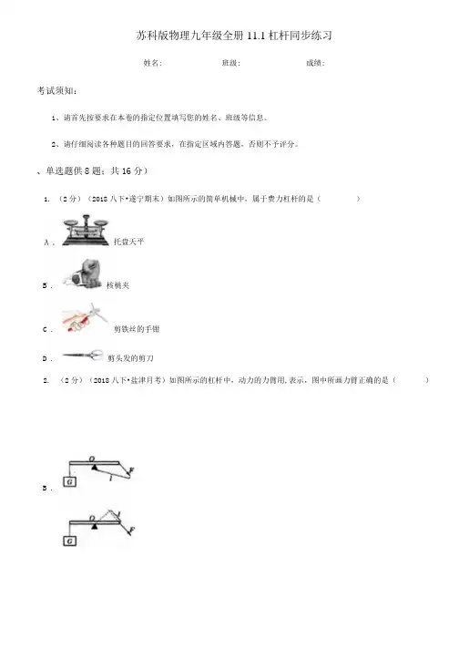 苏科版物理九年级全册 111 杠杆 同步练习.docx