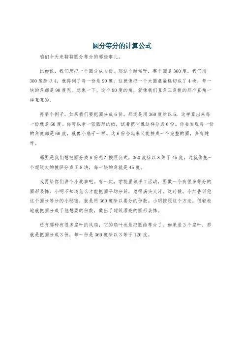 圆分等分的计算公式