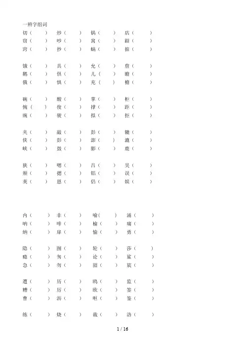 人教版五年级上册语文形近字组词训练大全