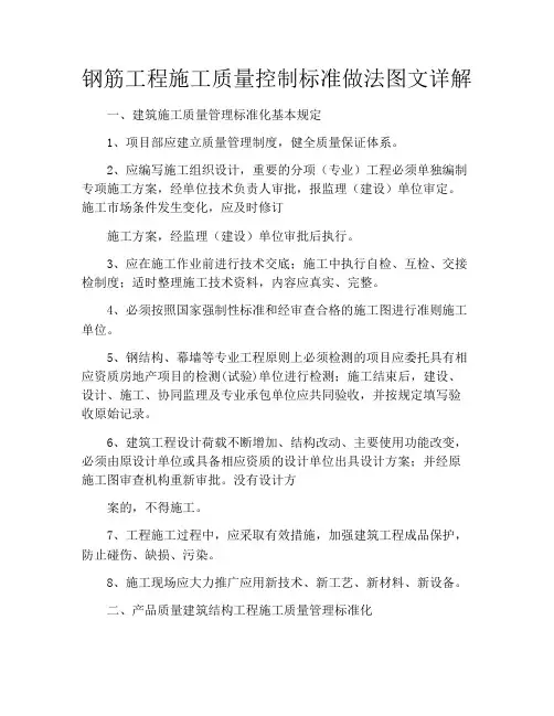 钢筋工程施工质量控制标准做法图文详解