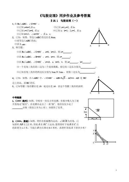 《勾股定理》同步作业及答案