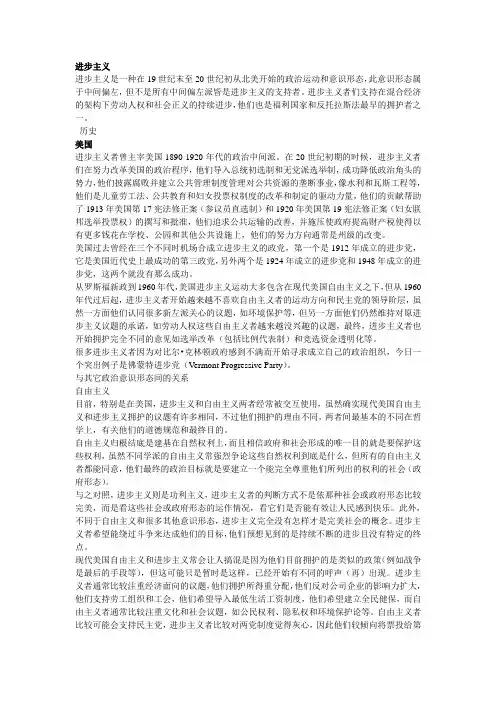 进步主义1
