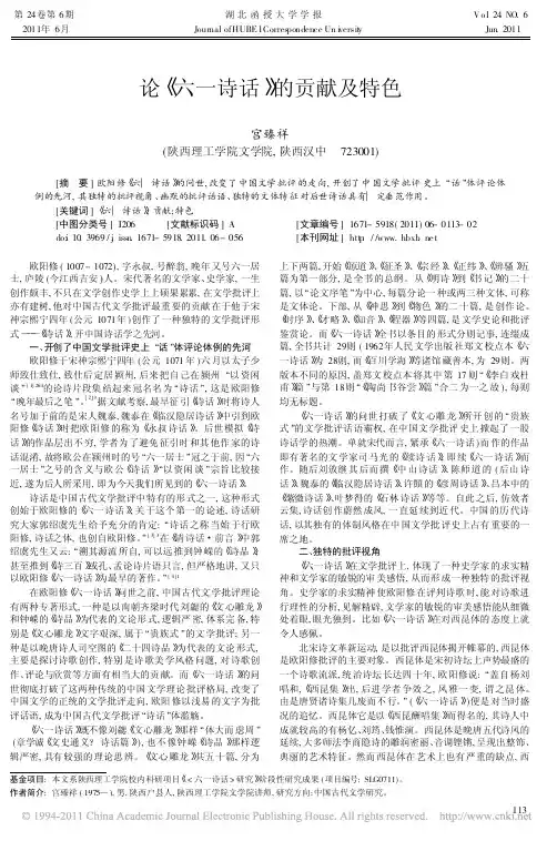 论_六一诗话_的贡献及特色_宫臻祥